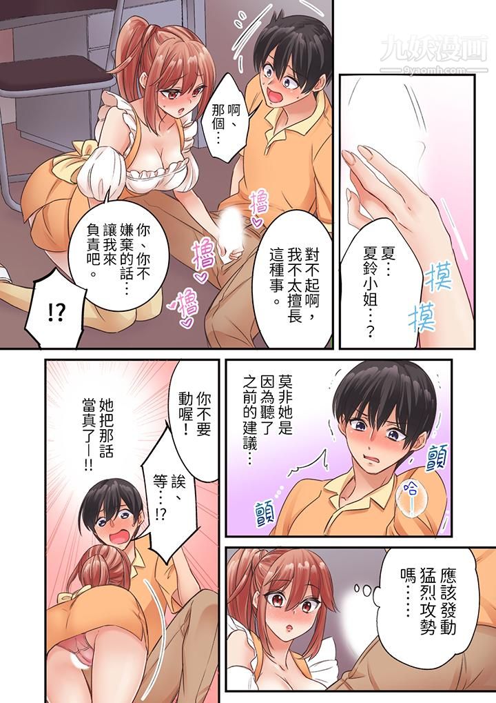 居然光弄乳头就高潮了…!~让狂妄正妹也娇喘连连的乳房占卜第11话