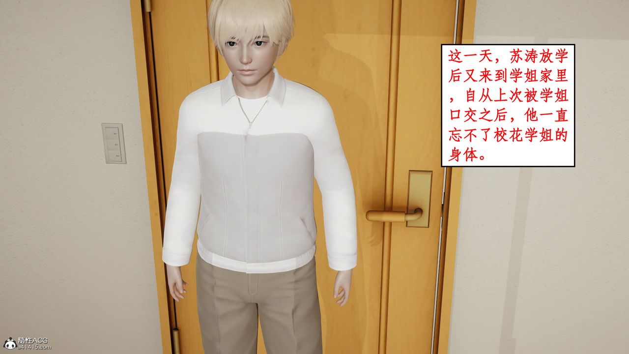 [3D]风骚校园生活第19话