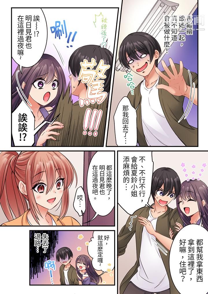 居然光弄乳头就高潮了…！～让狂妄正妹也娇喘连连的乳房占卜第13话