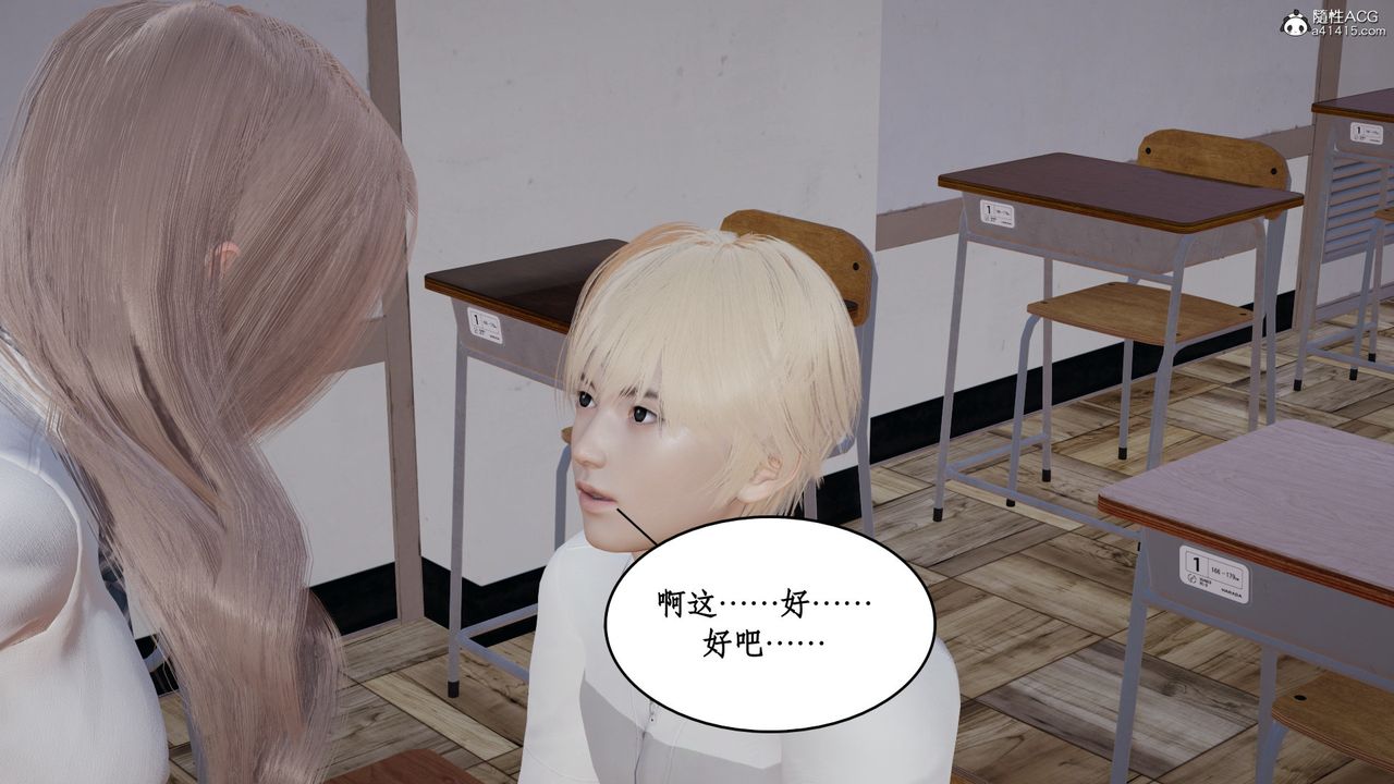 [3D]风骚校园生活第20话