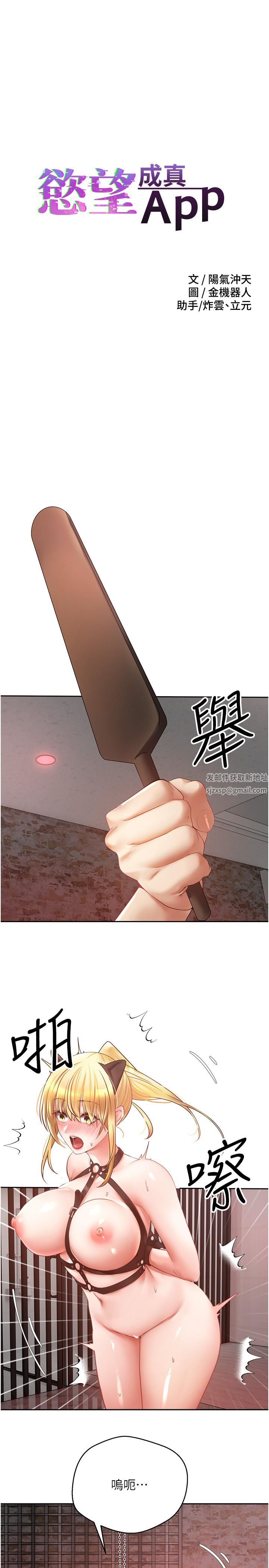 慾望成真App第44话-全都给我吞下去