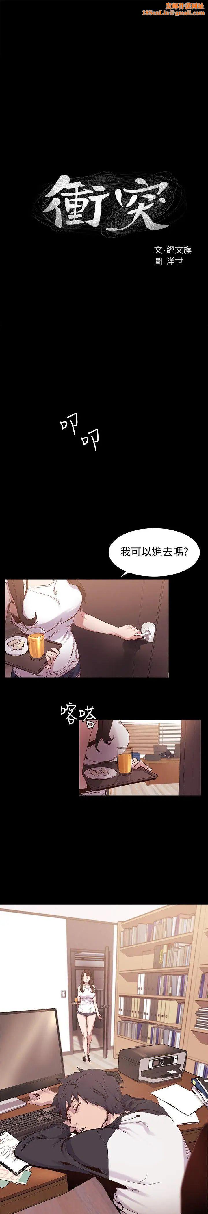 衝突第5话-睡一觉再走吧?