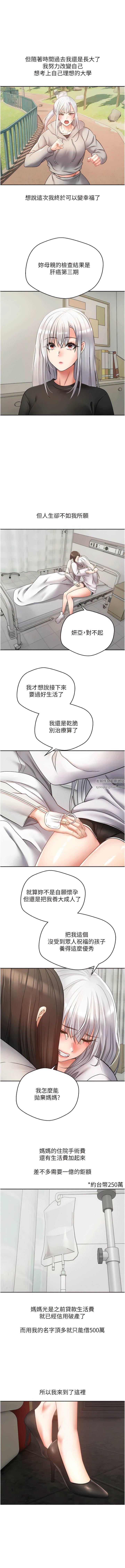 慾望成真App第45话-我来救走向堕落的妳