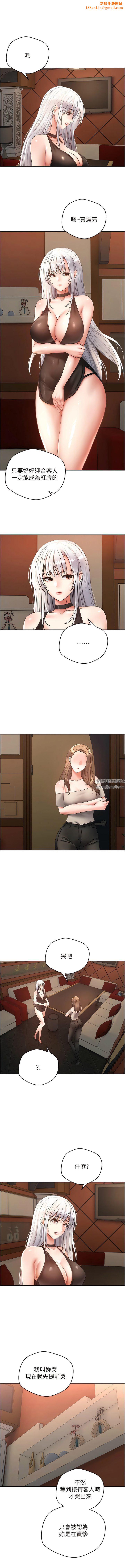 慾望成真App第45话-我来救走向堕落的妳