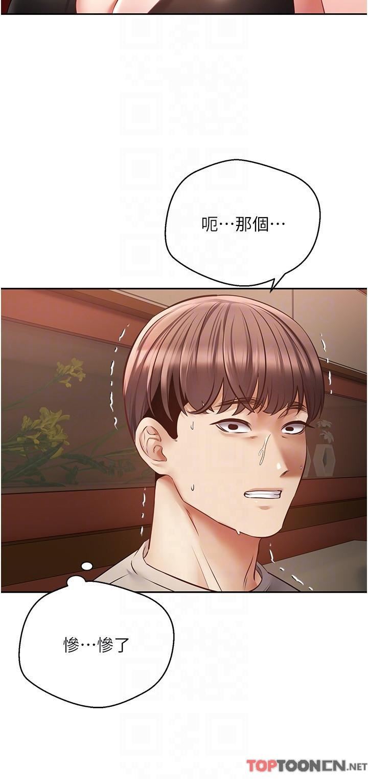 慾望成真App第46话-专属于我的身体