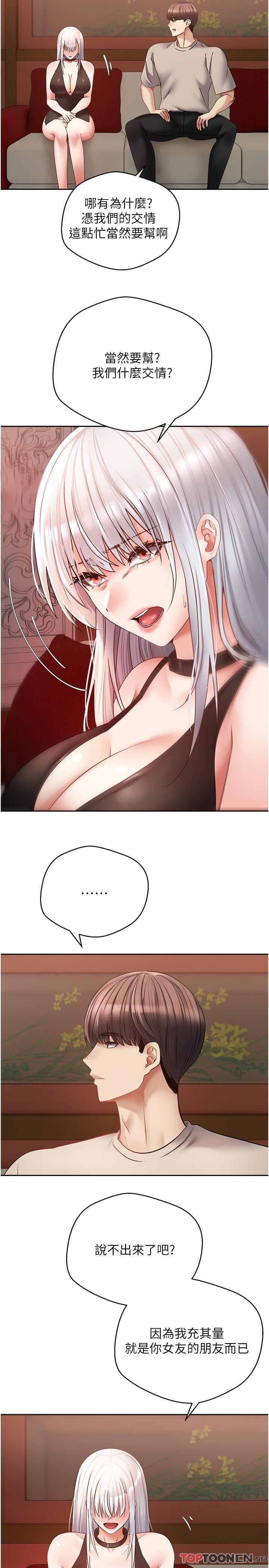 慾望成真App第46话-专属于我的身体