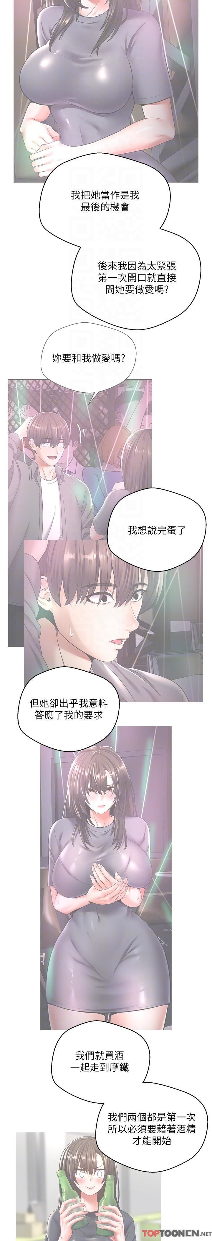 慾望成真App第46话-专属于我的身体