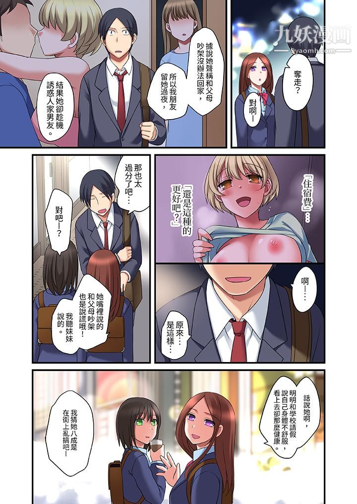 和出走少女的全力湿身SEX～套套用光前，能在你家避雨吗？第11话