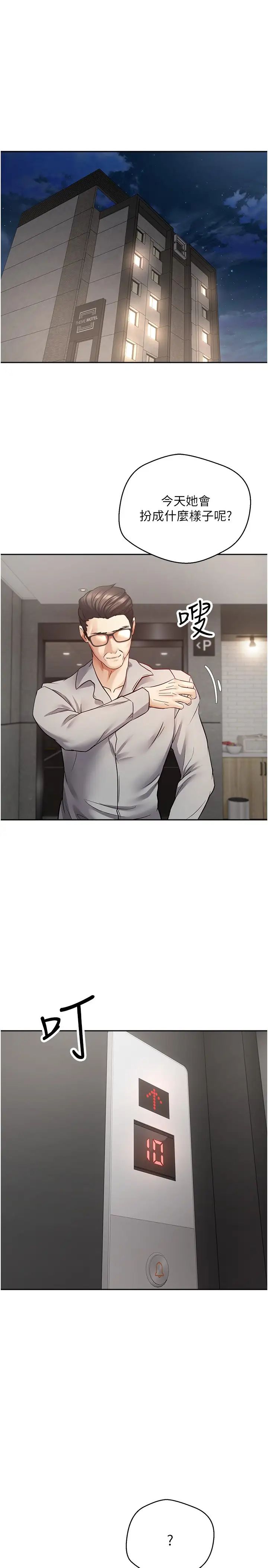 慾望成真App第50话-那个欧吉桑跟你没得比