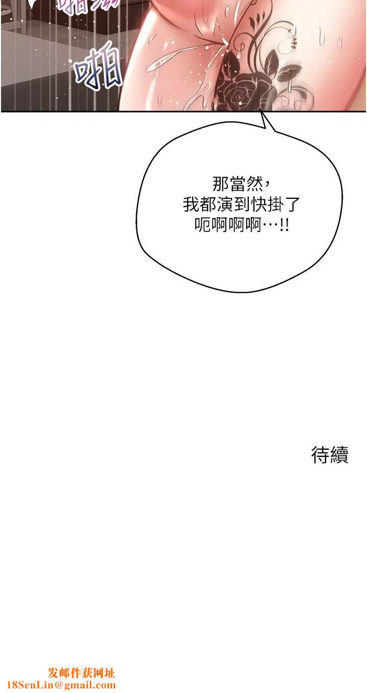 慾望成真App第50话-那个欧吉桑跟你没得比