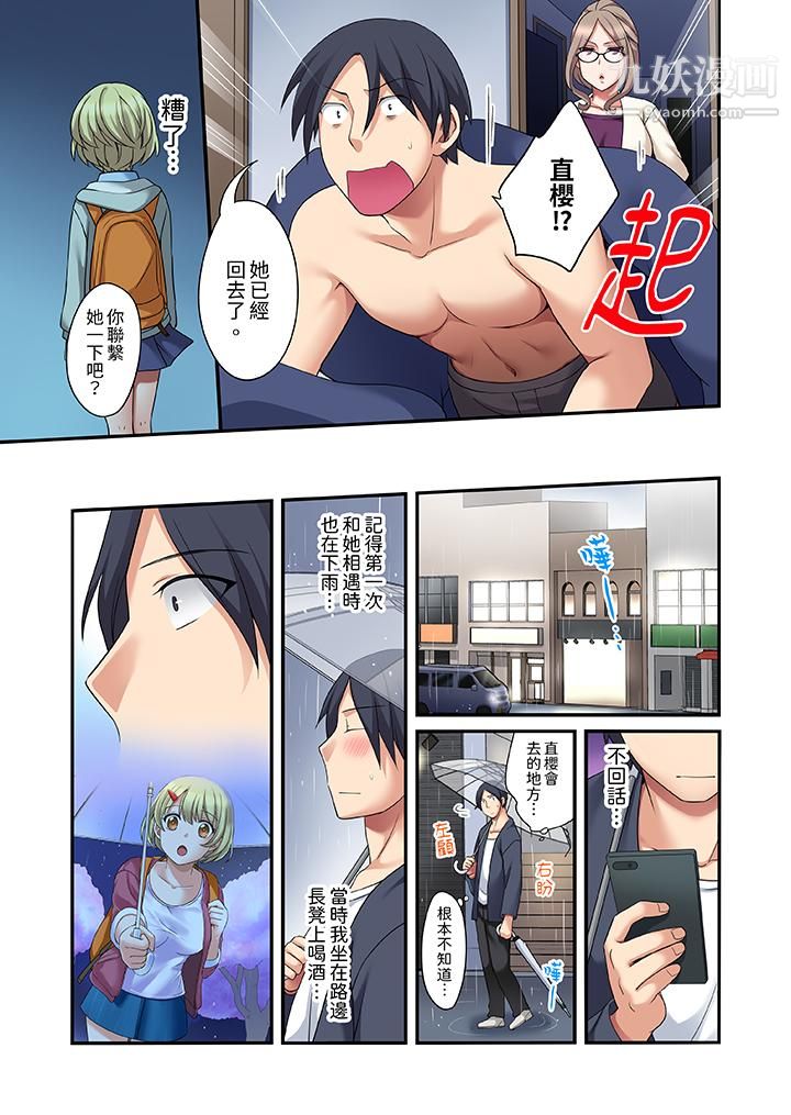 和出走少女的全力湿身SEX~套套用光前,能在你家避雨吗?第13话