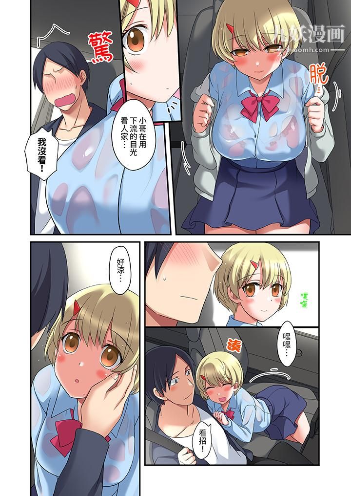 和出走少女的全力湿身SEX~套套用光前,能在你家避雨吗?第13话