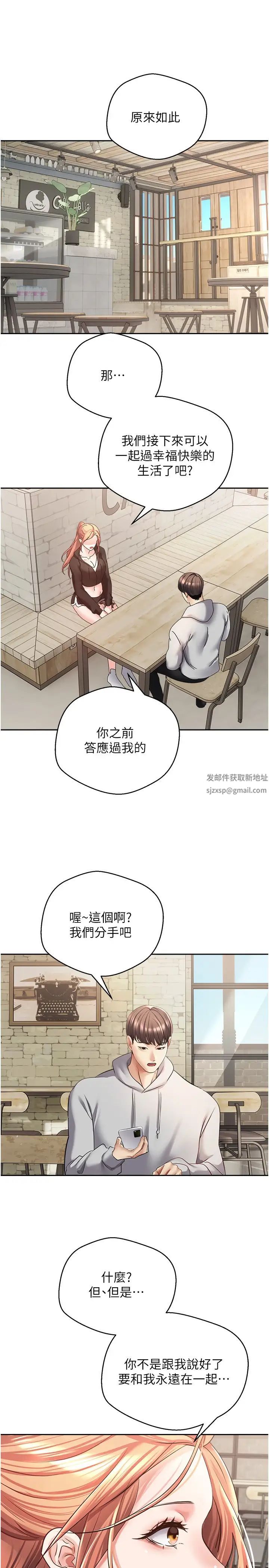 慾望成真App第51话-被用完就丢的黄贤舒