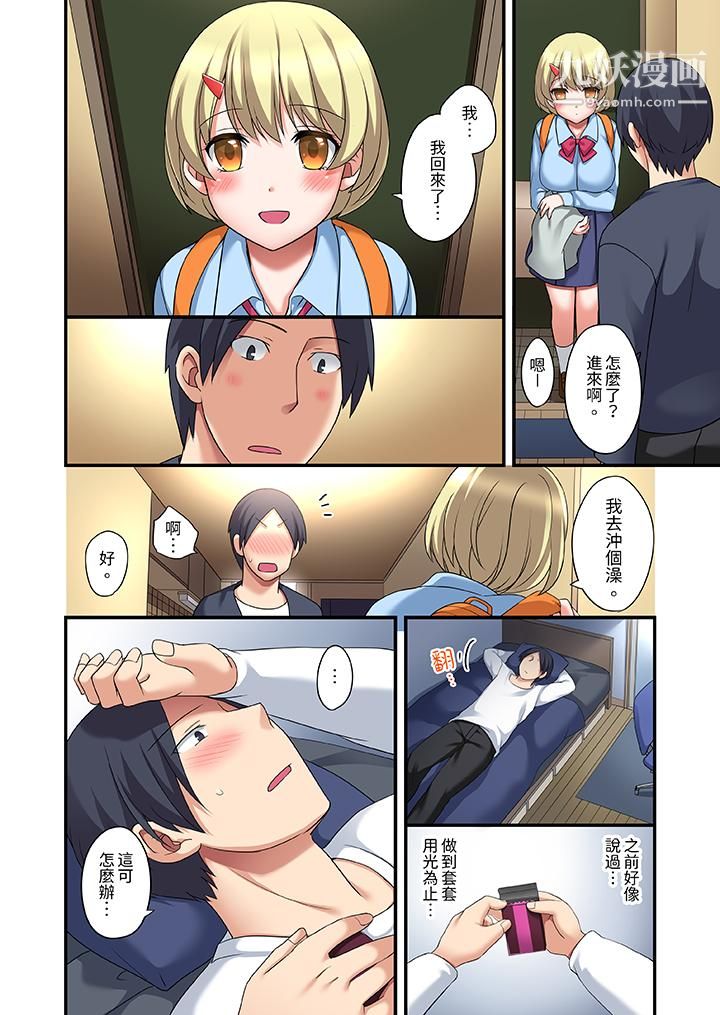 和出走少女的全力湿身SEX～套套用光前，能在你家避雨吗？第14话