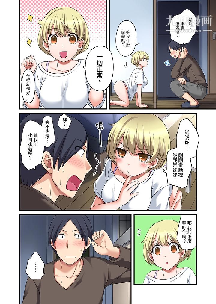 和出走少女的全力湿身SEX～套套用光前，能在你家避雨吗？第15话