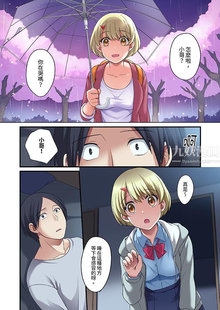 和出走少女的全力湿身SEX~套套用光前,能在你家避雨吗?第19话