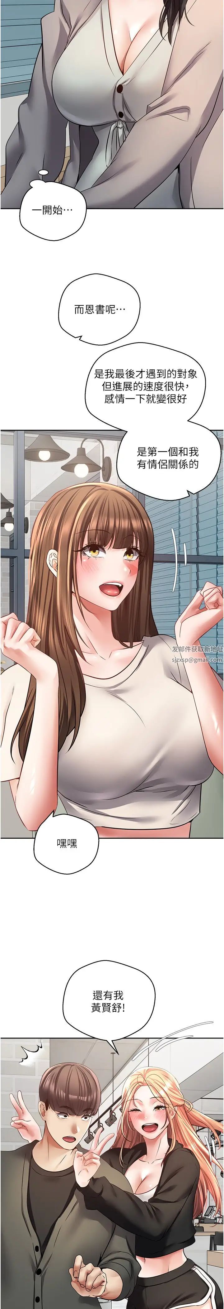 慾望成真App第57话-新的攻略对象登场