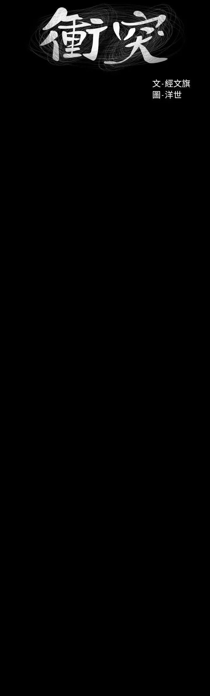 衝突第15话-不准出包