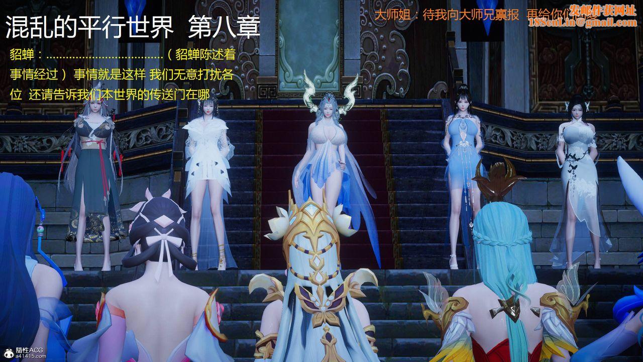 [3D]混乱的平行世界第04话