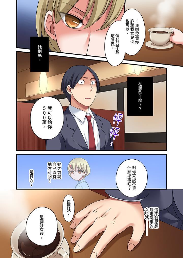 和出走少女的全力湿身SEX～套套用光前，能在你家避雨吗？第23话