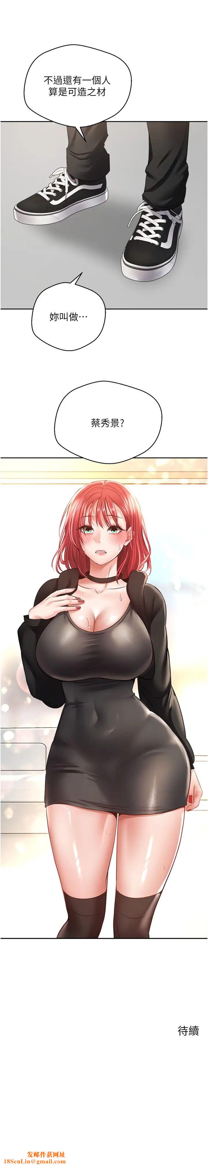 慾望成真App第58话-吃掉初恋大作战