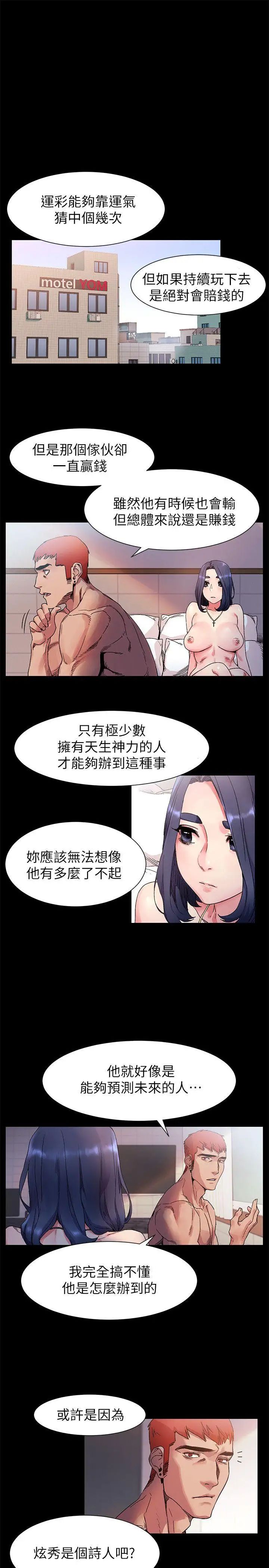 衝突第19话-妳是我的