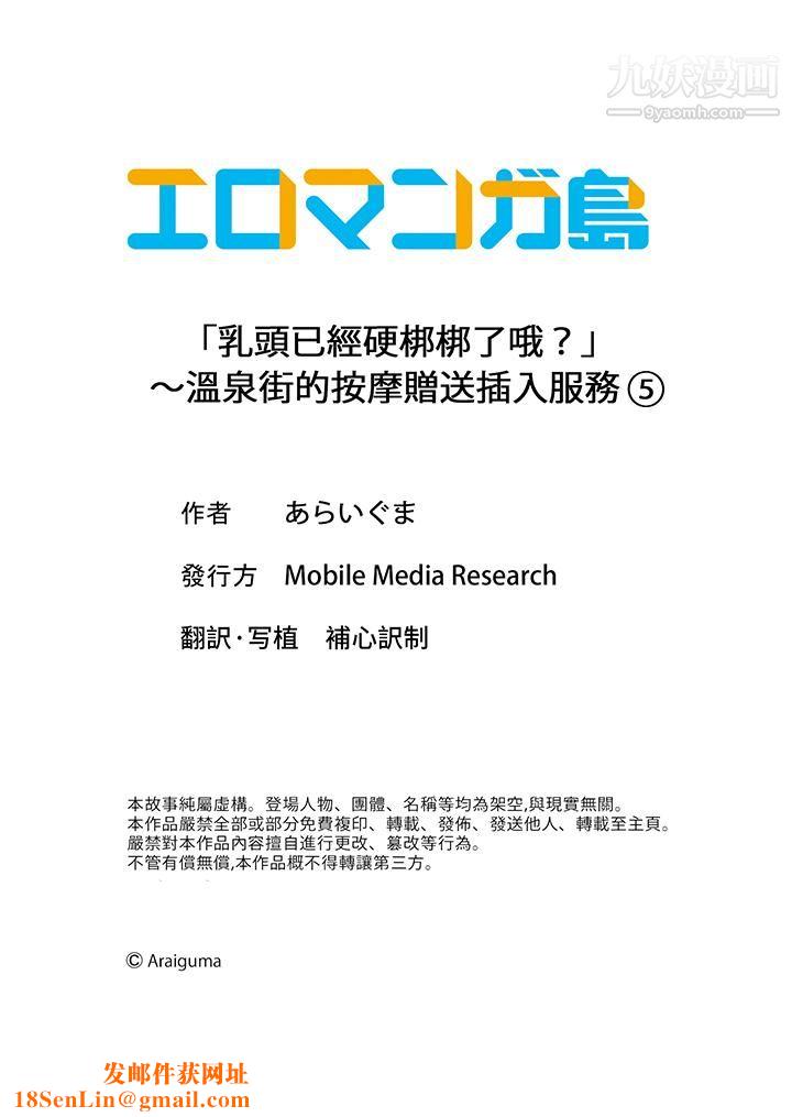 「乳头已经硬梆梆了哦？」～温泉街的按摩赠送插入服务第5话