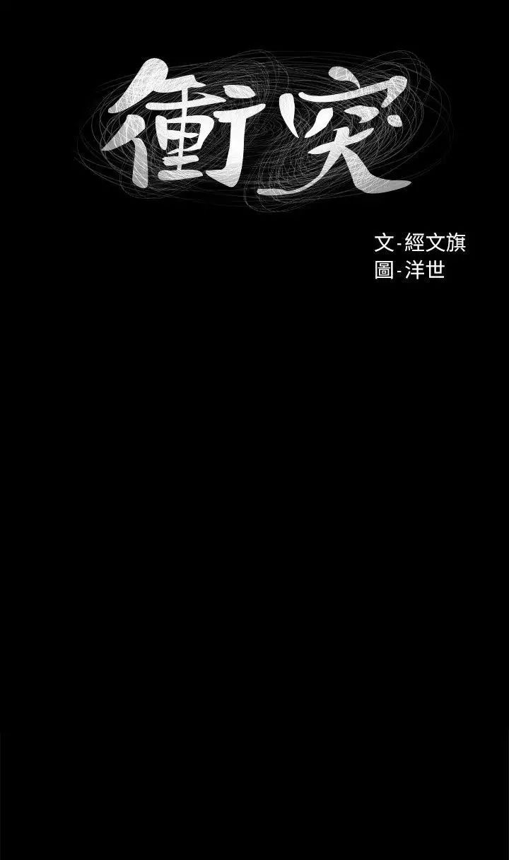 衝突第20话-身处险境的韶多