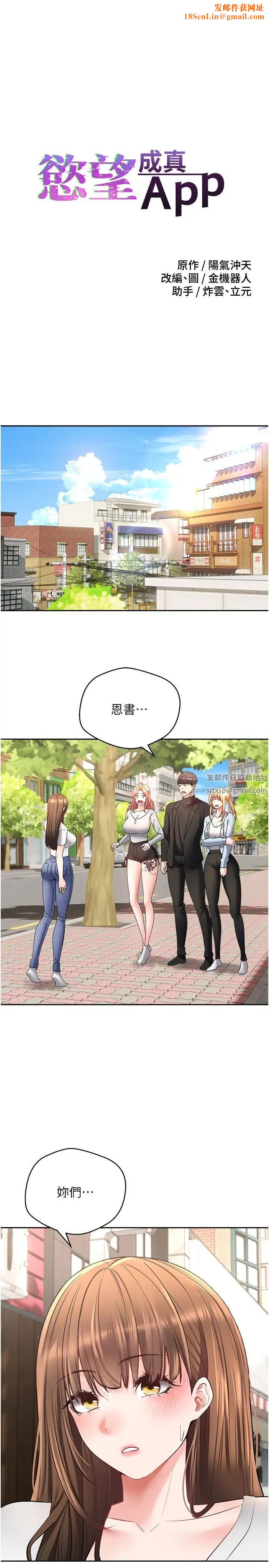 慾望成真App第64话-我也想玩…四人一起好吗?