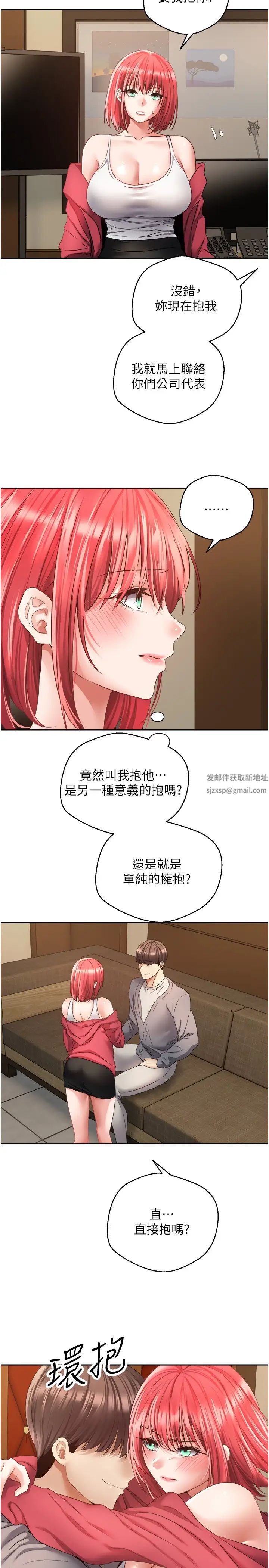 慾望成真App第65话-对儿时的初恋潜规则