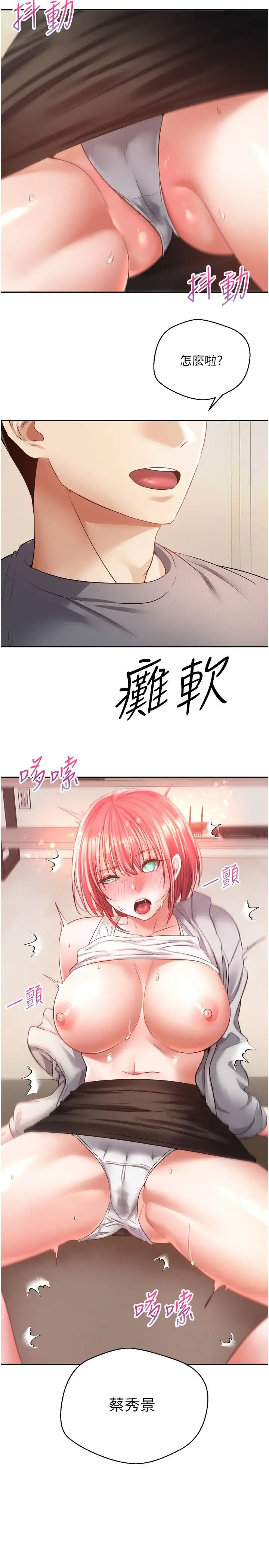 慾望成真App第65话-对儿时的初恋潜规则