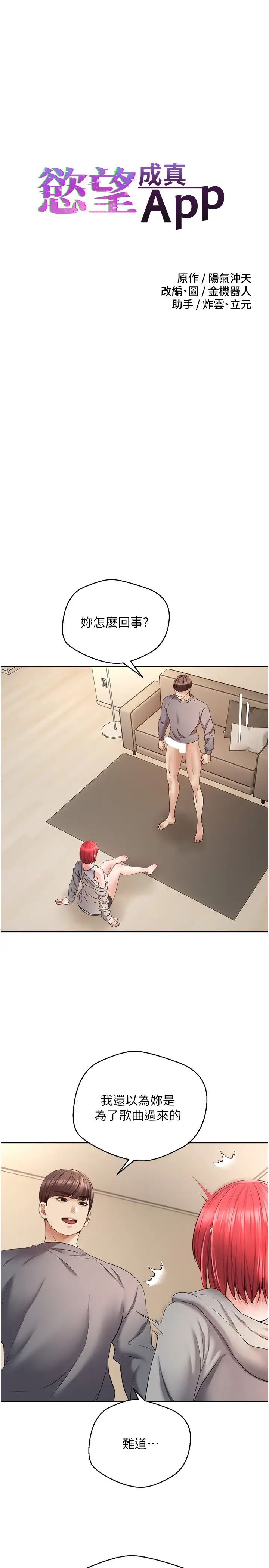 慾望成真App第66话-女偶像成功的代价