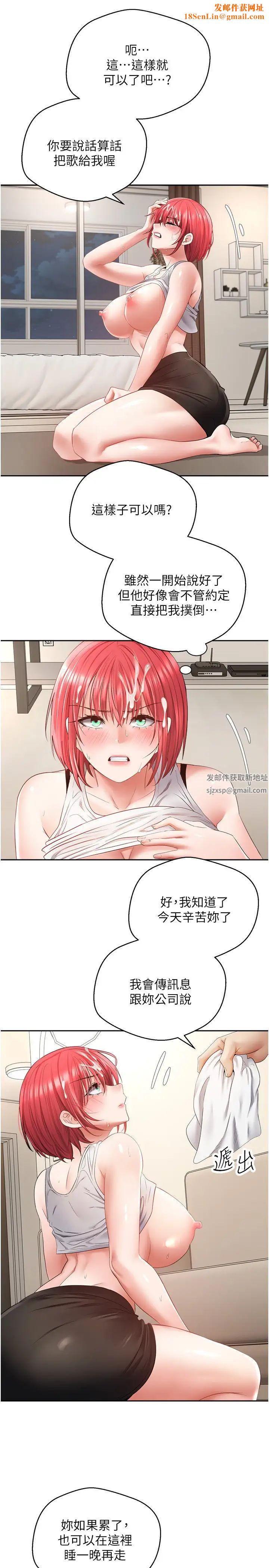 慾望成真App第66话-女偶像成功的代价