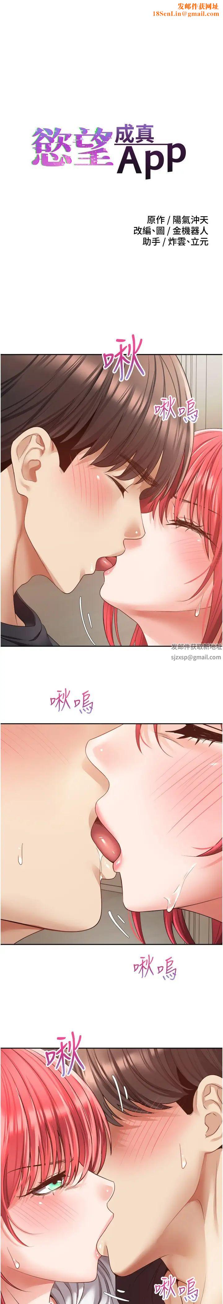 慾望成真App第67话-忍不住瞭…快放进来