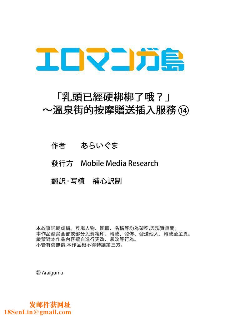 「乳头已经硬梆梆了哦？」～温泉街的按摩赠送插入服务第14话