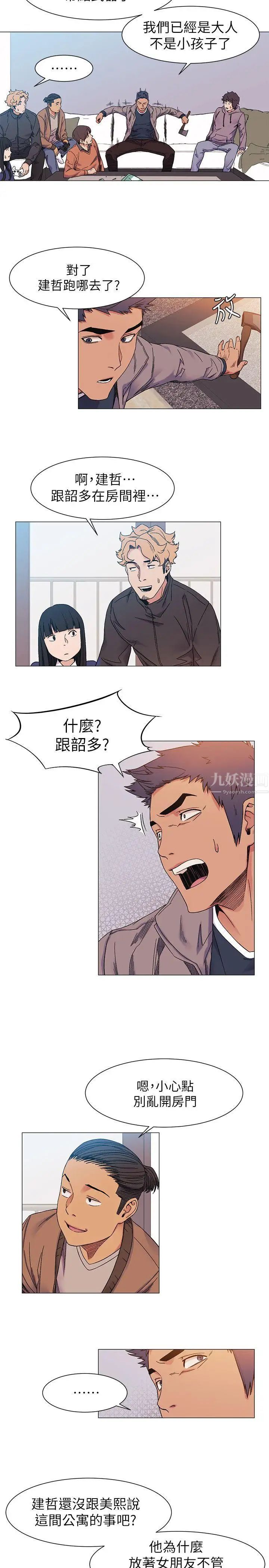 衝突第27话-公寓基地的秘密