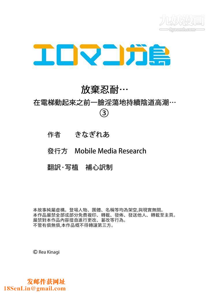 放弃忍耐…在电梯动起来之前一脸淫荡地持续阴道高潮…第3话