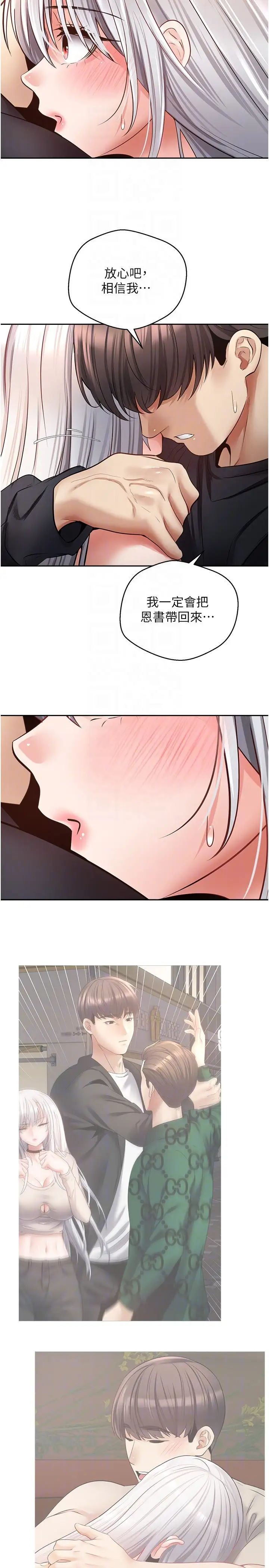 慾望成真App第70话-为瞭救恩书，我要干妳