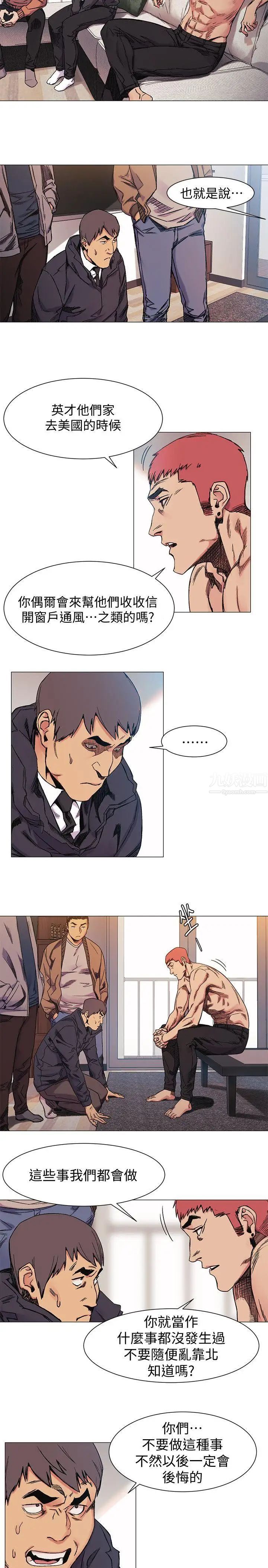 衝突第28话-找出弱点