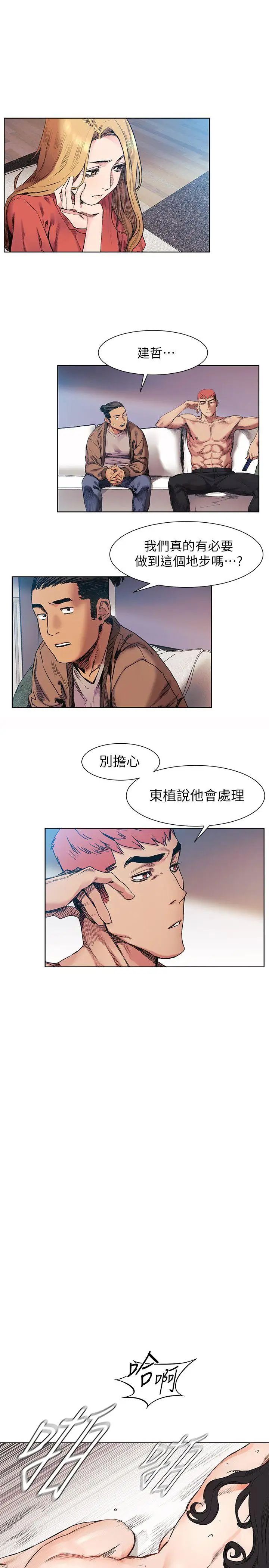 衝突第29话-让艺娜堕落