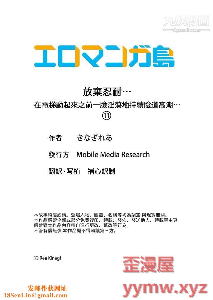 放弃忍耐…在电梯动起来之前一脸淫荡地持续阴道高潮…第11话