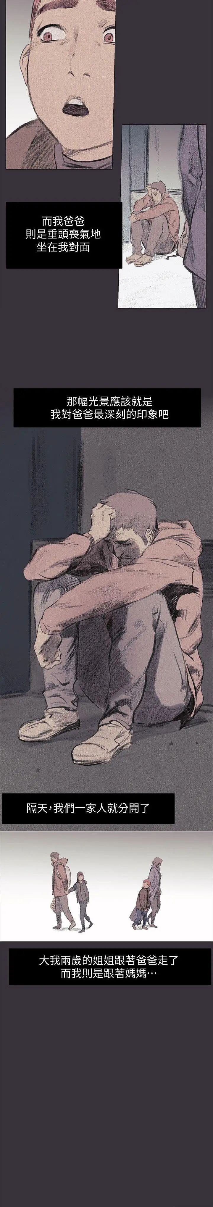 衝突第37话-首次打开心房的建哲