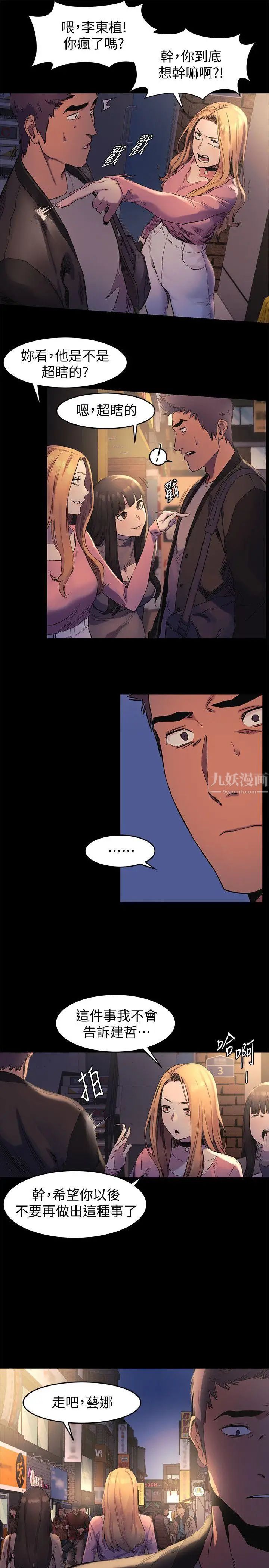 衝突第38话-建哲说的话才算数