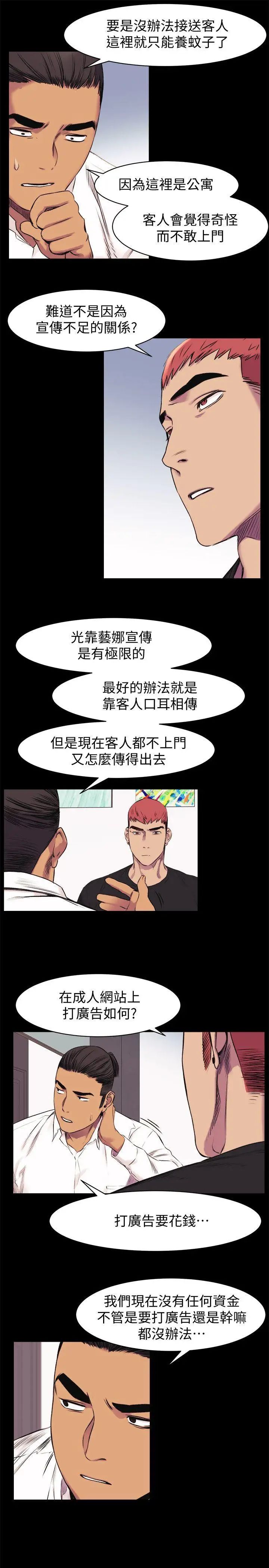 衝突第45话-炫秀的致命失误