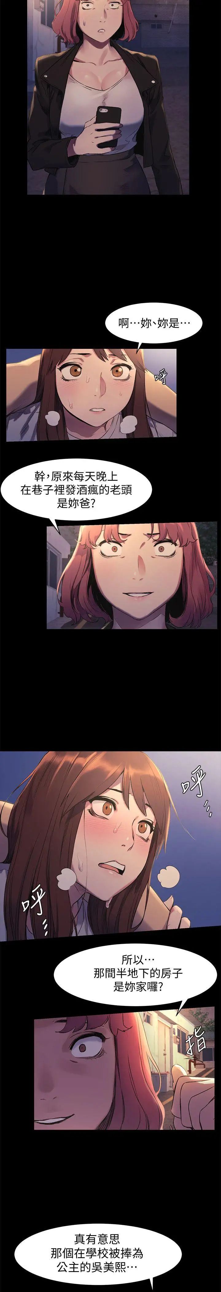 衝突第47话-你想跟我做吗