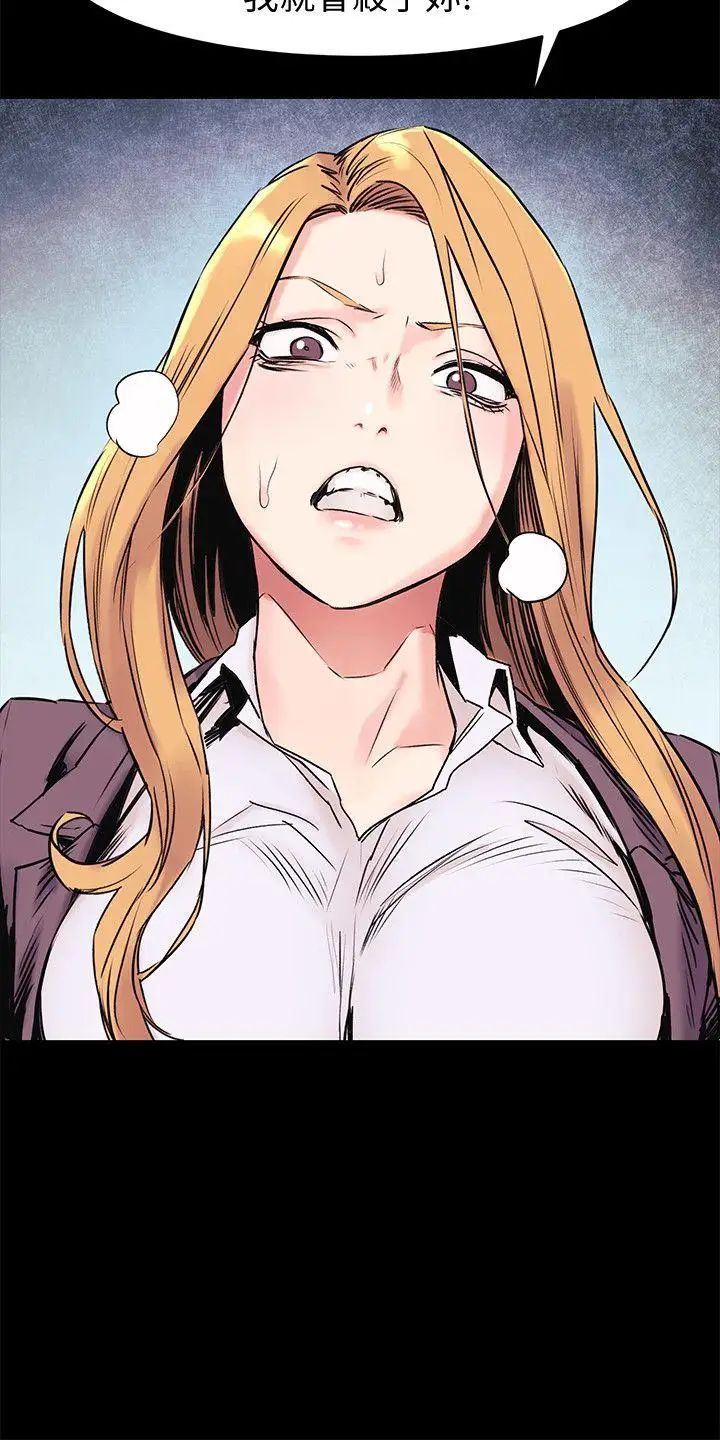 衝突第47话-你想跟我做吗