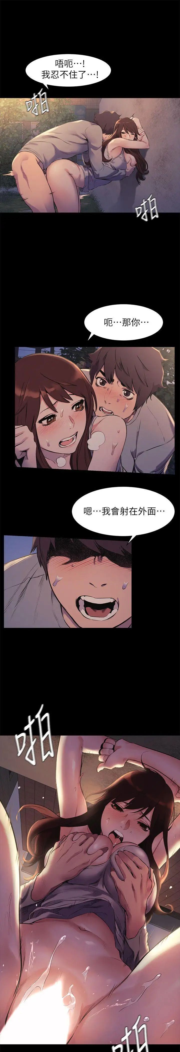 衝突第48话-今天可以让你插进来
