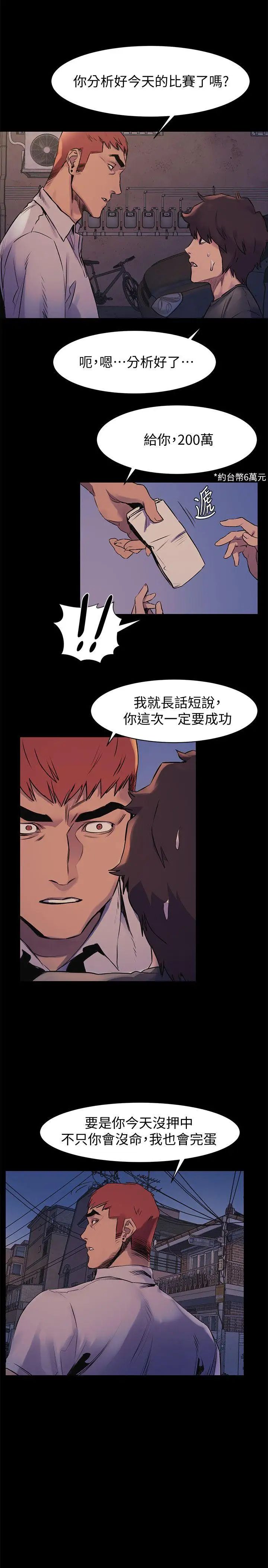 衝突第51话-被建哲严惩