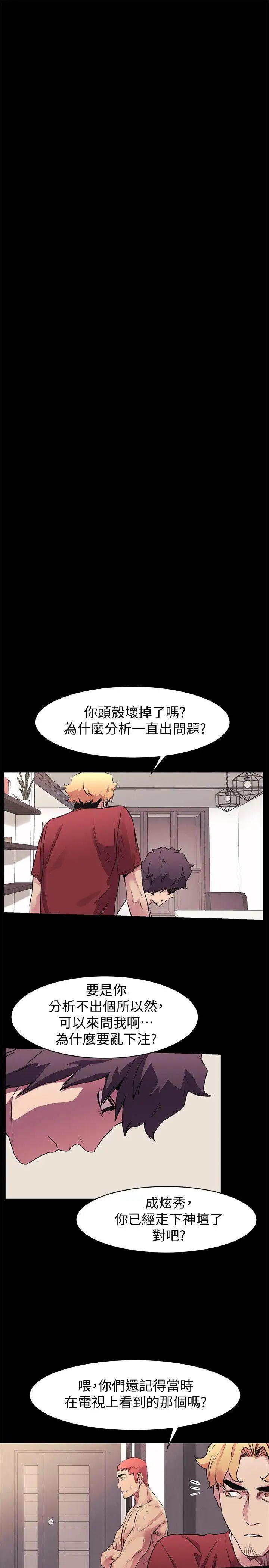 衝突第51话-被建哲严惩