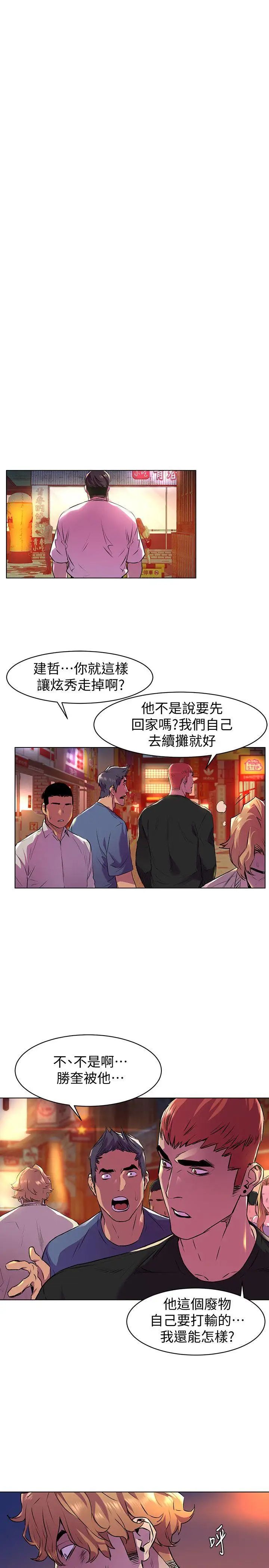 衝突第54话-证明力量的方法